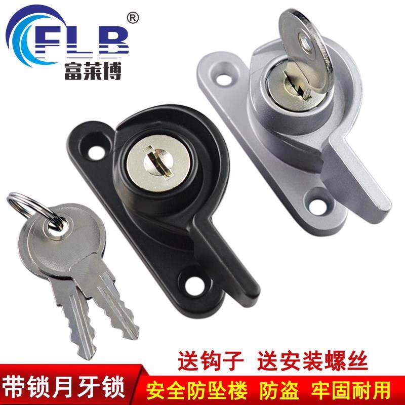 现货速发月牙锁带锁滑动推拉移门塑钢窗户门窗带锁扣防盗月牙锁