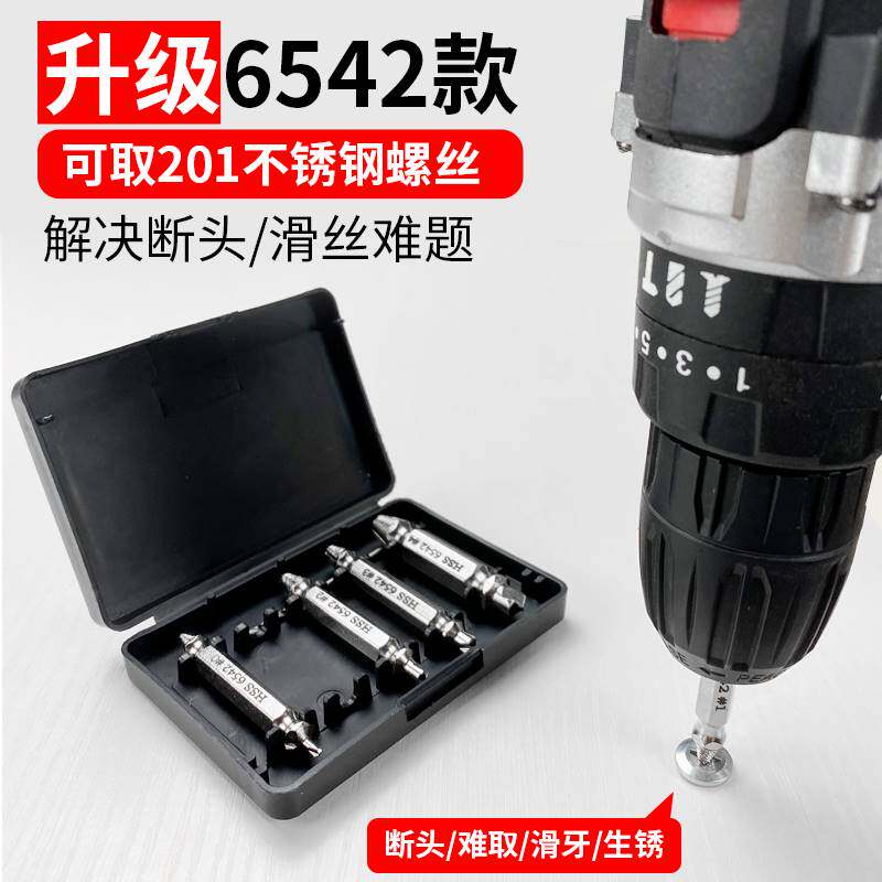 现货速发断头螺丝取出器修滑牙破损十字小螺丝内六角双头断丝拆除