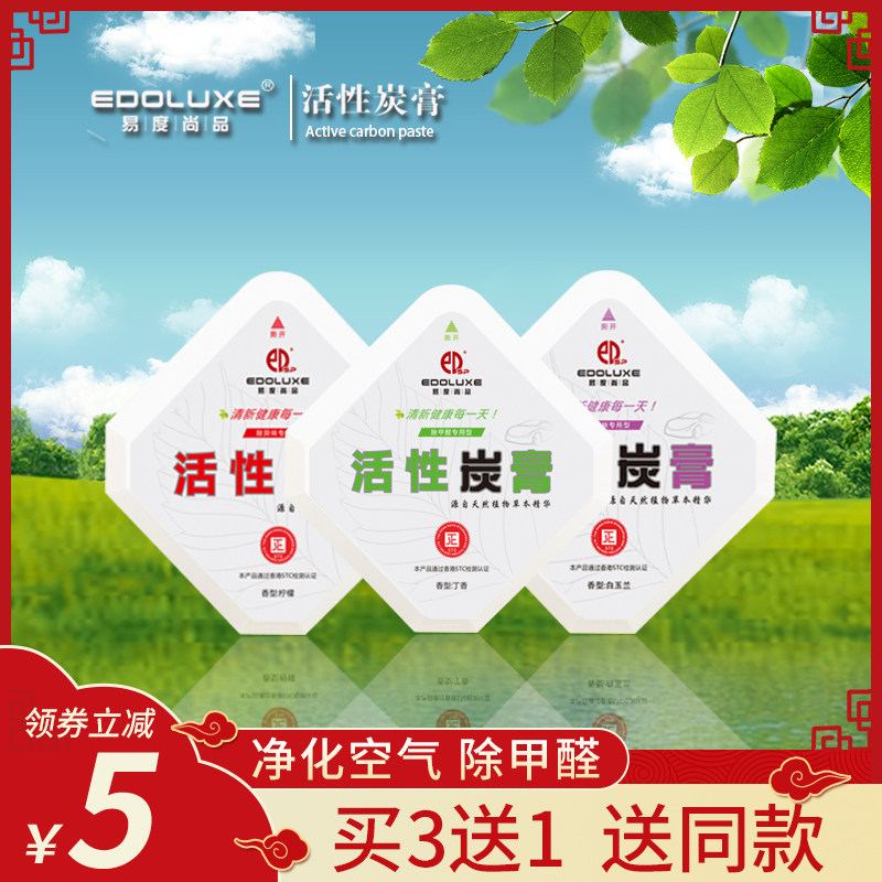 现货速发车载净味炭膏车载香膏固体车内除异味除臭新车除甲醛去味