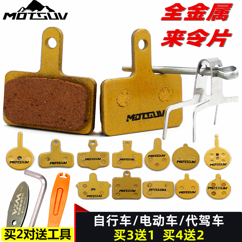 现货速发自行车碟刹来令片山地车刹车片全金属通用折叠电动代驾单
