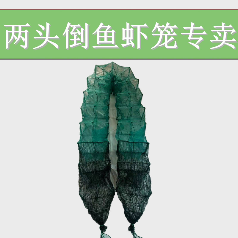 现货速发两头倒鱼虾笼双头河虾捕虾笼龙虾网折叠黄鳝泥鳅捕鱼笼螃