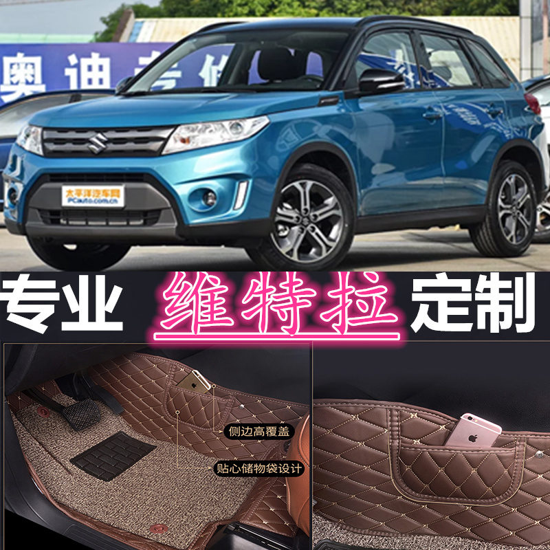 现货速发2016款长安铃木维特拉全包围脚垫丝圈汽车地毯双层超级