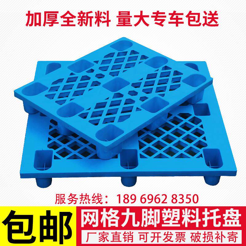 现货速发塑料托盘堆高机仓库地台防潮垫板货架托板地垫卡板栈板物