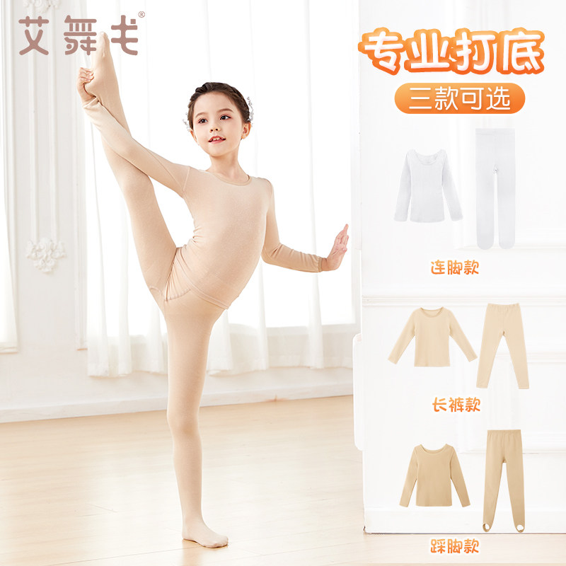 现货速发儿童舞蹈服打底衣秋冬季加绒套装男童童肉色打底衫芭蕾舞