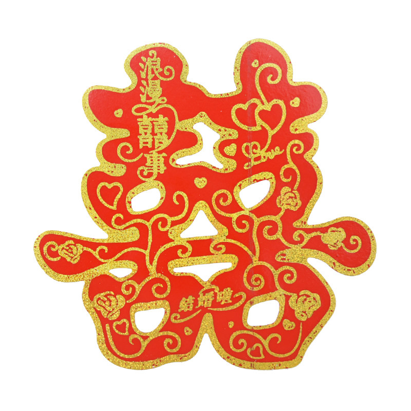 现货结婚庆装饰 婚房布置迷你楼梯喜字贴 M小号不干胶静电喜字贴