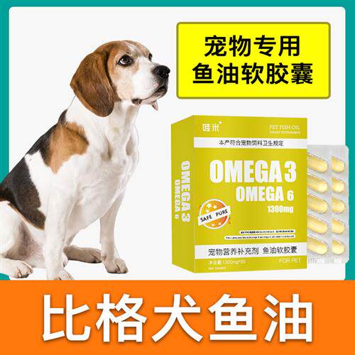 现货速发犬深海鱼油软卵磷脂成幼犬鲑鱼油毛发营养