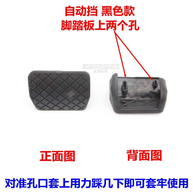 现货速发一汽大众新老CC尔夫6GTI速腾自动挡刹车踏板皮套防滑垫块