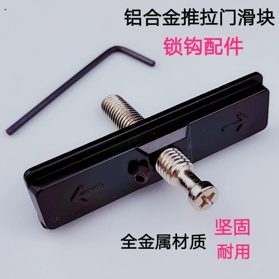 现货速发拉门钩锁配件移门平面凹面滑块单点锁扣上下活动插销锁扣