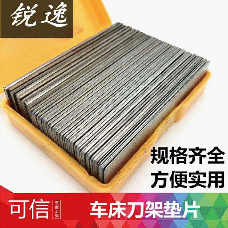 现货速发车刀垫片数控刀垫车刀垫片数控车刀垫片/刀架垫片/刀具垫