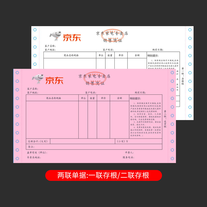 现货速发家电销售单票据收据销货清单收费单印刷