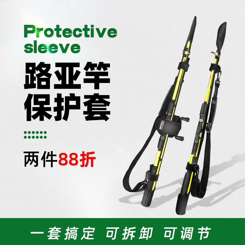 现货速发路亚竿保护套袋护竿套绑竿背带束竿带纺车轮水滴轮杆包