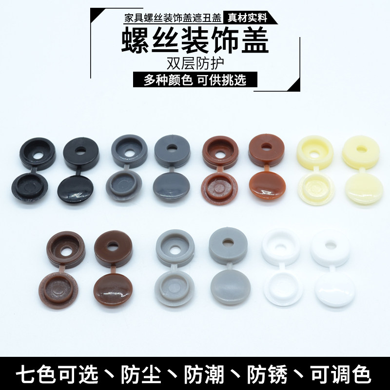 现货速发M4自攻螺丝十字螺丝装饰盖螺丝遮丑盖家具橱柜装饰螺丝盖