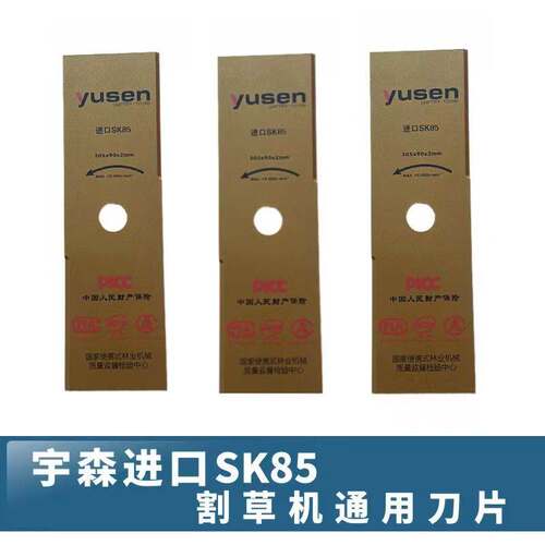 现货速发割草机刀片SK85钢通用一字合金加厚圆锯片除草割草机配件
