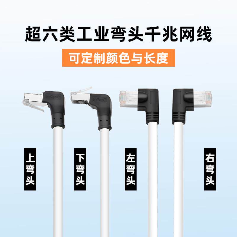 现货超六类弯头工业网线高r柔profinet屏蔽90度直角万千兆白色