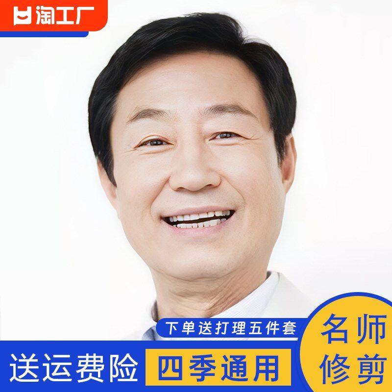 现货速发中年男士假发真发短发发套男中老年真人发丝男生三七分刘