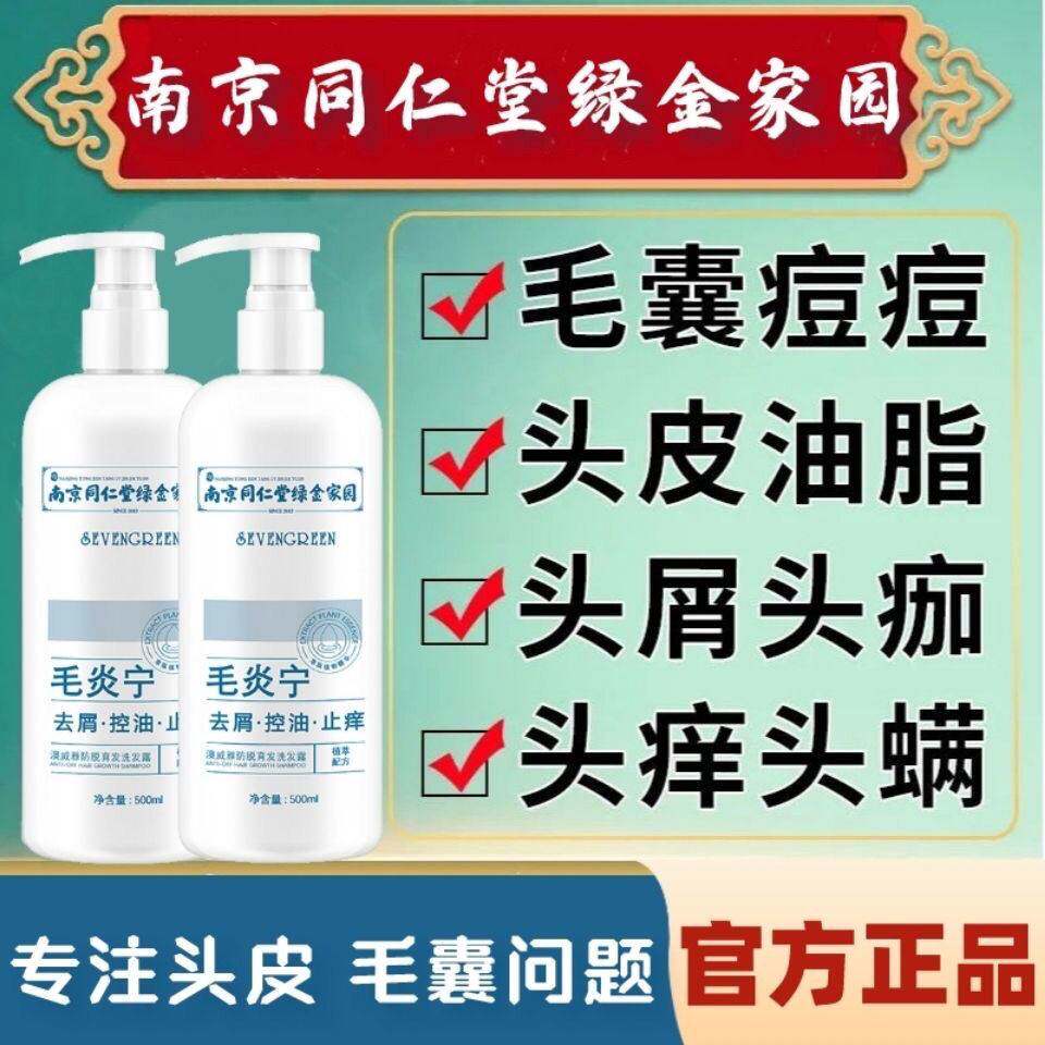现货速发毛炎宁氨基酸控油去头皮屑止痒除蟎虫祛头皮藓毛囊滋养洗