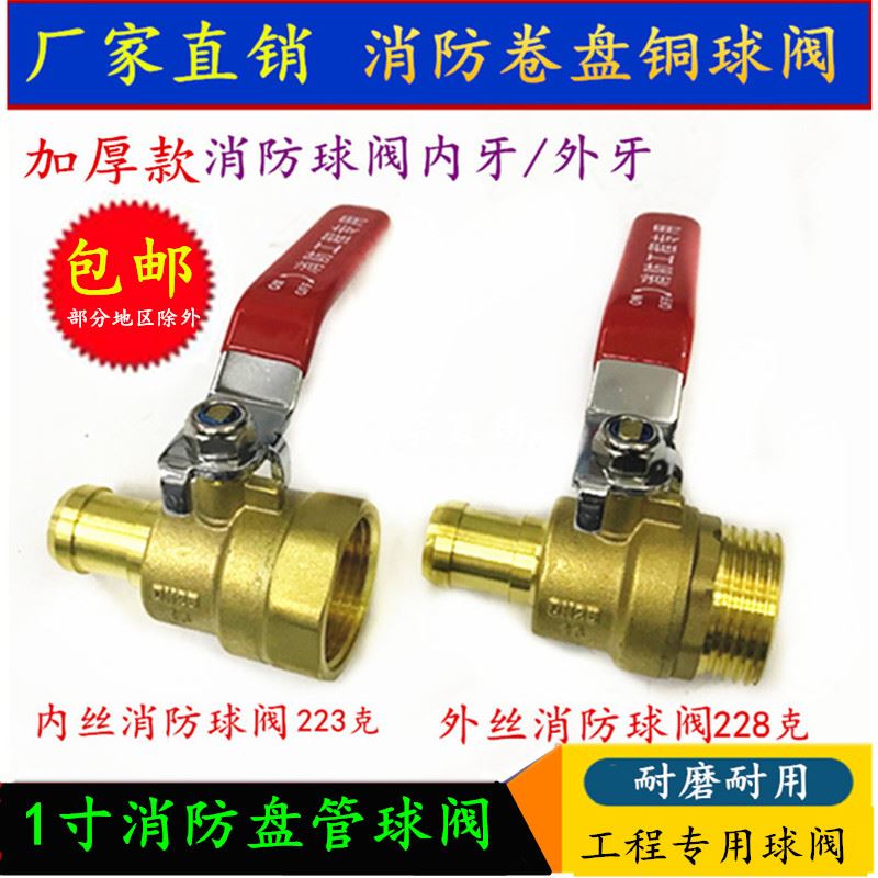 现货速发。1mm卷盘铜球阀软管喷头开关D25水管接头1寸内丝外牙