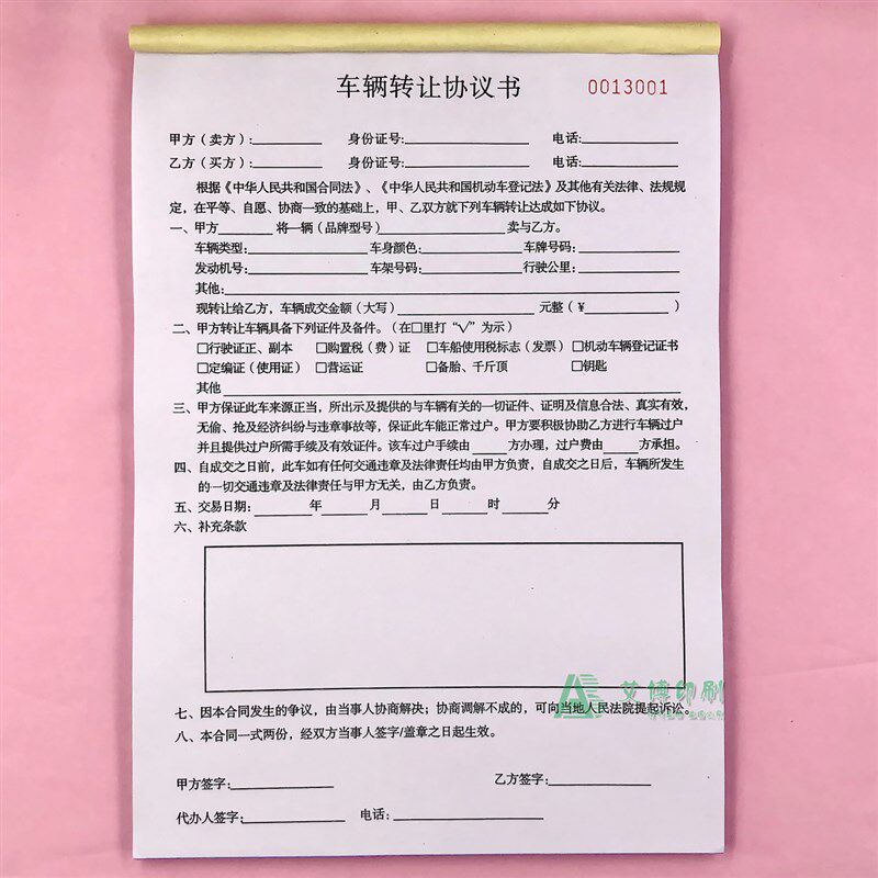 现货速发车辆转让协议书二联不过户汽车转让合同货车买卖协议本单