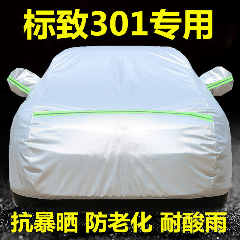 现货速发东风标致01车衣车罩防晒防雨冬季加厚防雪标志汽车套外全
