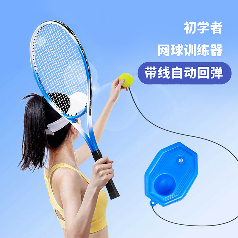 现货速发网球训练器单人打带线回弹一个人自练神器初学者儿童网球