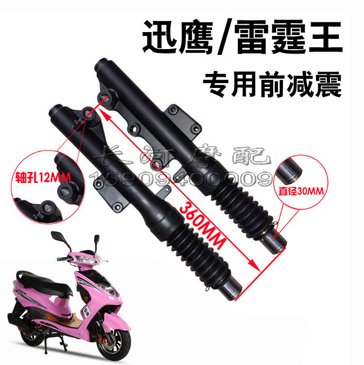 现货速发10c摩托车电动车前减震迅鹰雷霆王中迅鹰福鹰佳鹰彪虎悍