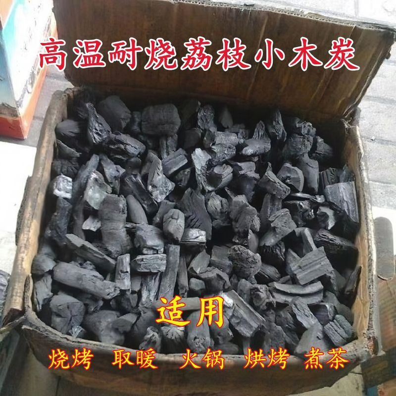 现货速发荔枝木炭碎炭木炭烧烤炭果木碳烧烤碳炭取暖木炭整箱实用
