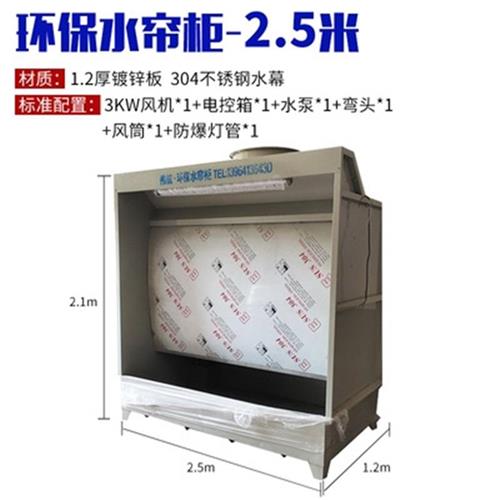 现货速发水帘除化柜k小型水q轮毂漆箱净尘台循环模型雾环保型柜喷