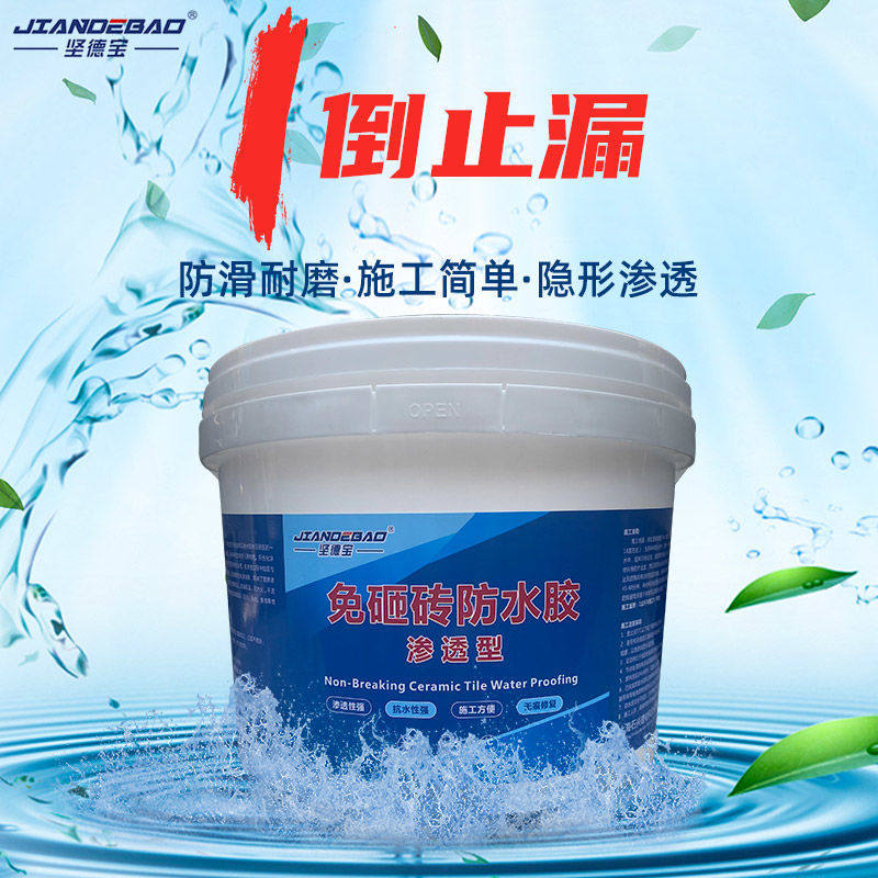 现货速发免砸砖防水渗透剂胶卫生间漏水透明防水胶厕所补漏胶浴室