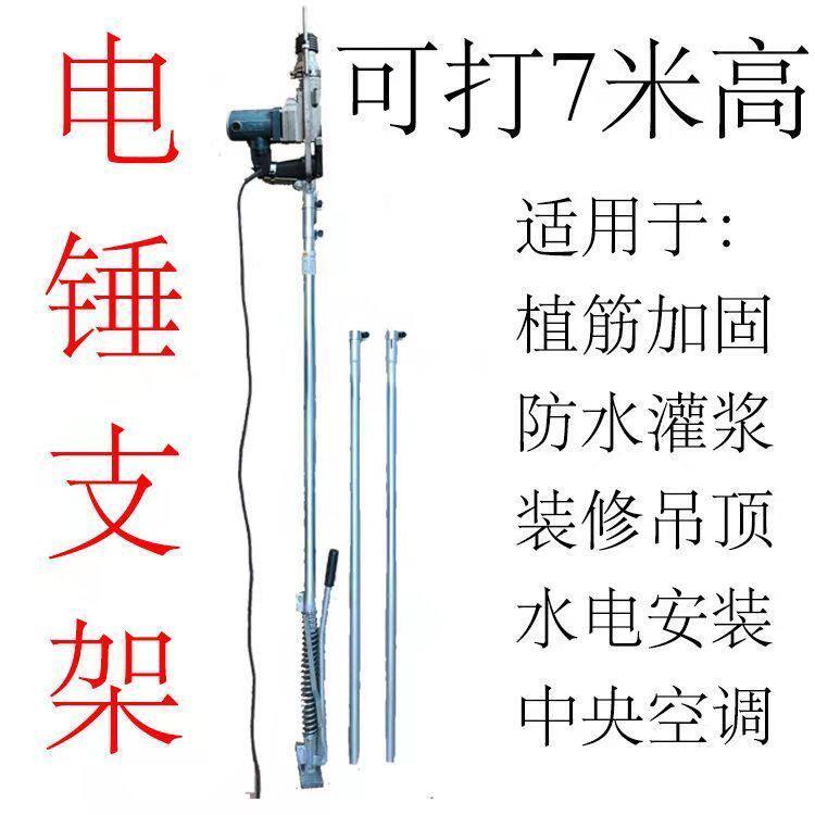 现货速发植筋电锤钻支架冲击钻升降架升降式支架新款架子打孔电钻