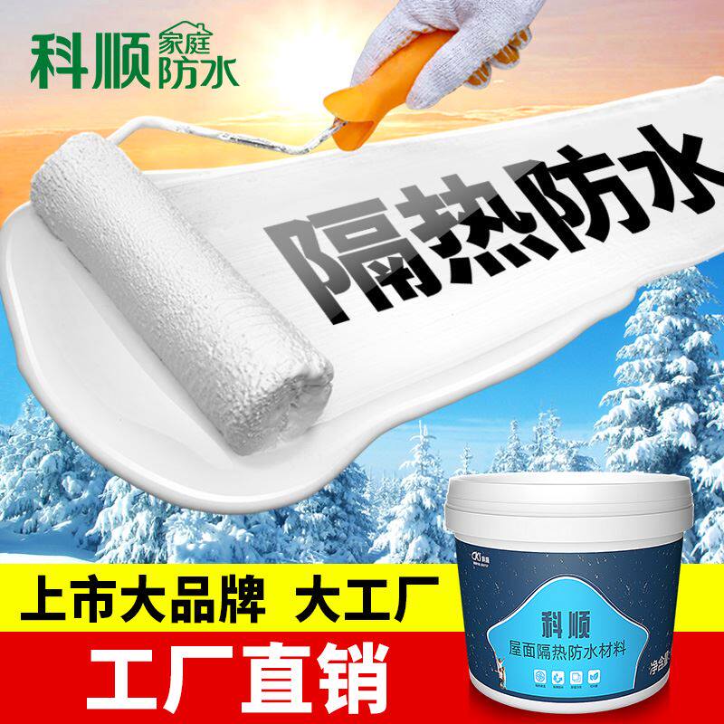 现货速发科顺防水屋顶防水补漏隔热材料外墙防水涂料屋顶漏水防水