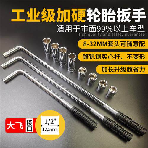 现货速发汽车扳手省力加长加硬换胎工具拆卸套筒扳手21拆胎板子十