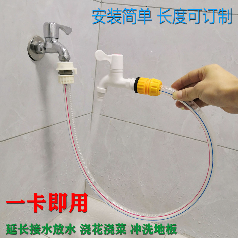 现货速发水管加长放水洗衣机龙q头延长接软管家用洗车浇花冲地透