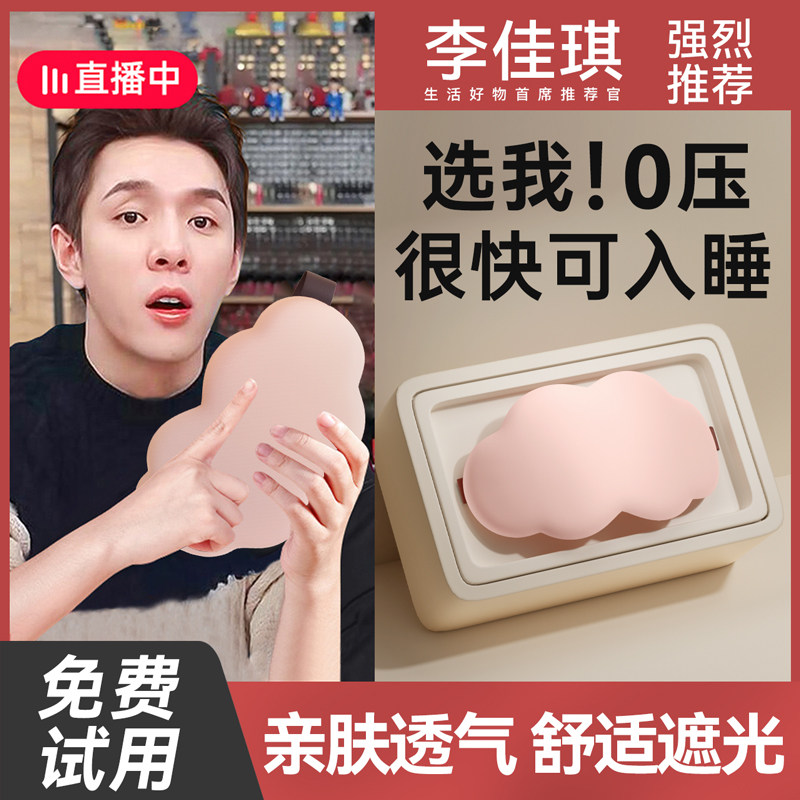 现货速发立体云朵睡眠眼罩遮光睡觉透气男冰敷眼罩缓解眼疲劳睡觉