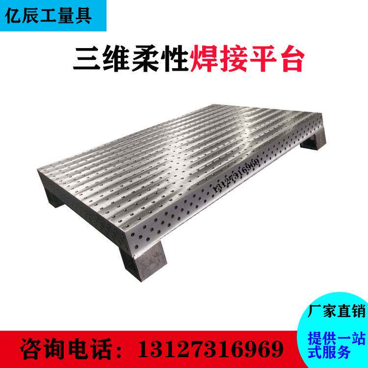 现货速发三维柔性焊接平台工装夹具多孔铆焊柔性焊接铸铁工作台