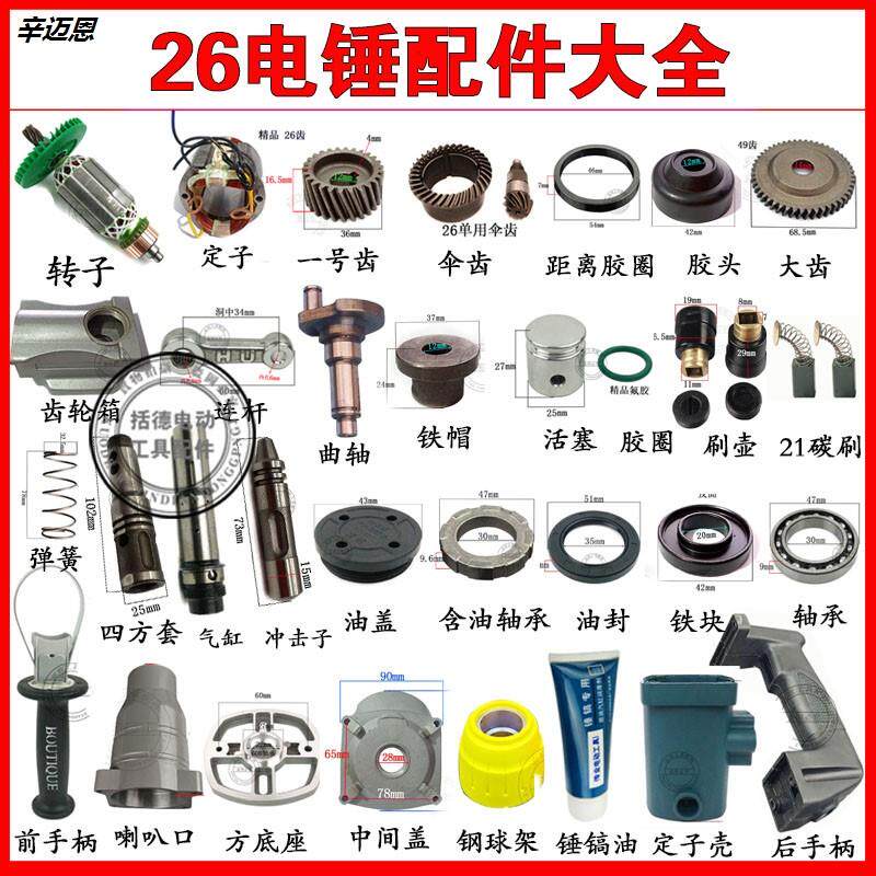 现货速发26电锤冲击钻J6 28 0-2配件 定子 开关 齿轮箱26电锤转子