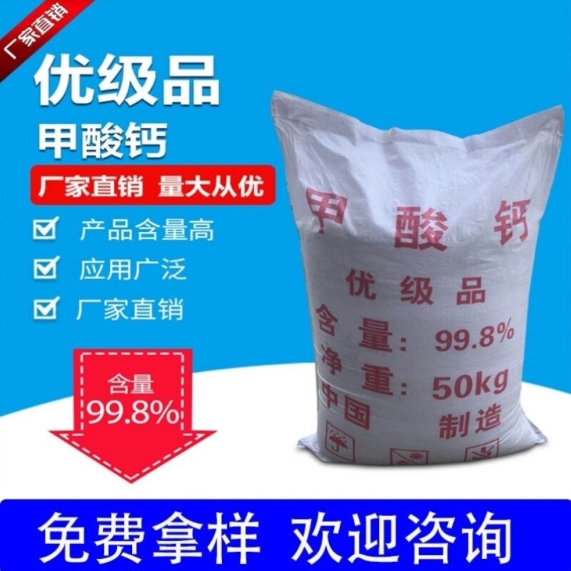 现货速发甲酸钙水泥混凝土砂浆王早强剂快速固化剂提升水泥强度抗