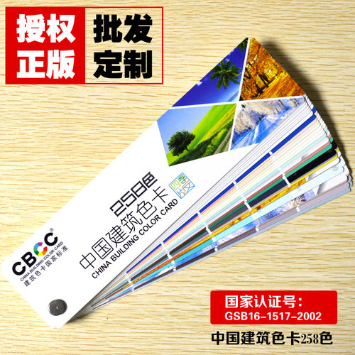现货p258色标准240+18色 建筑涂料色卡 可个定
