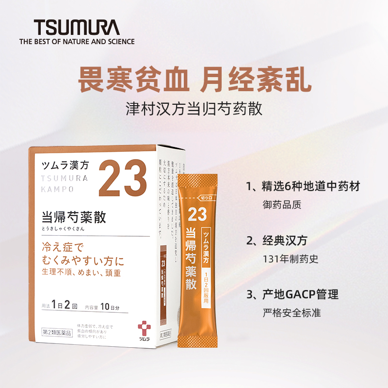 促进血液循环，适用于月经不调、头昏头重等