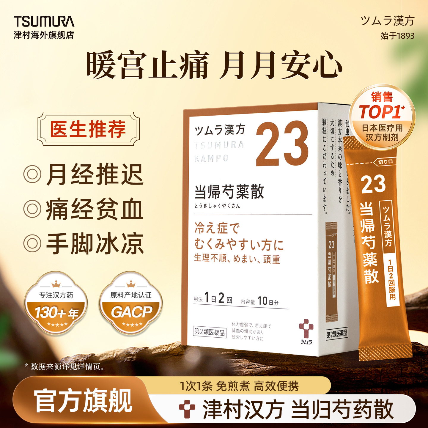 促进血液循环，适用于月经不调、头昏头重等