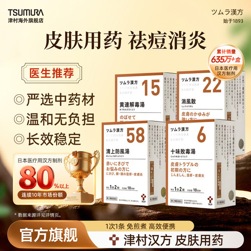 鼻咽炎类津村麦门冬桔梗清肺汤小青龙荆芥连翘葛根汤川芎颗粒日本