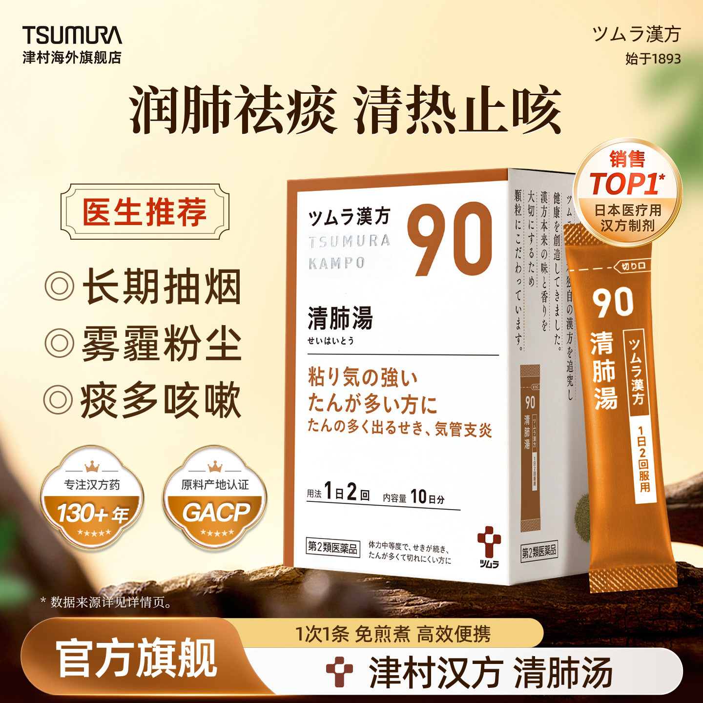 津村清肺汤次抛汉方中成药养润肺清热化止咳痰多气喘支气管炎进口