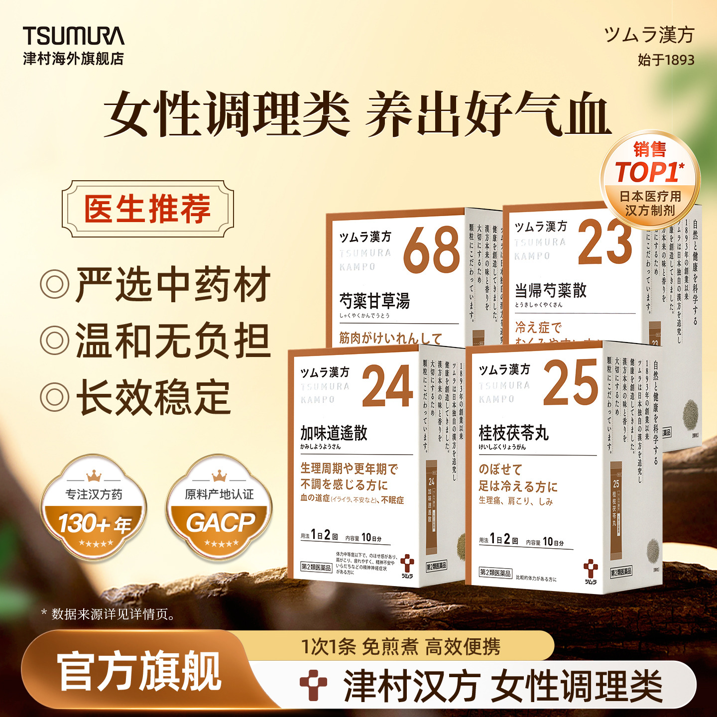 补血调经痛经更年期女性体质调理次抛汉方药