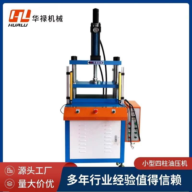 油压机四柱小型油压切边机压铸制品切毛边毛刺批锋