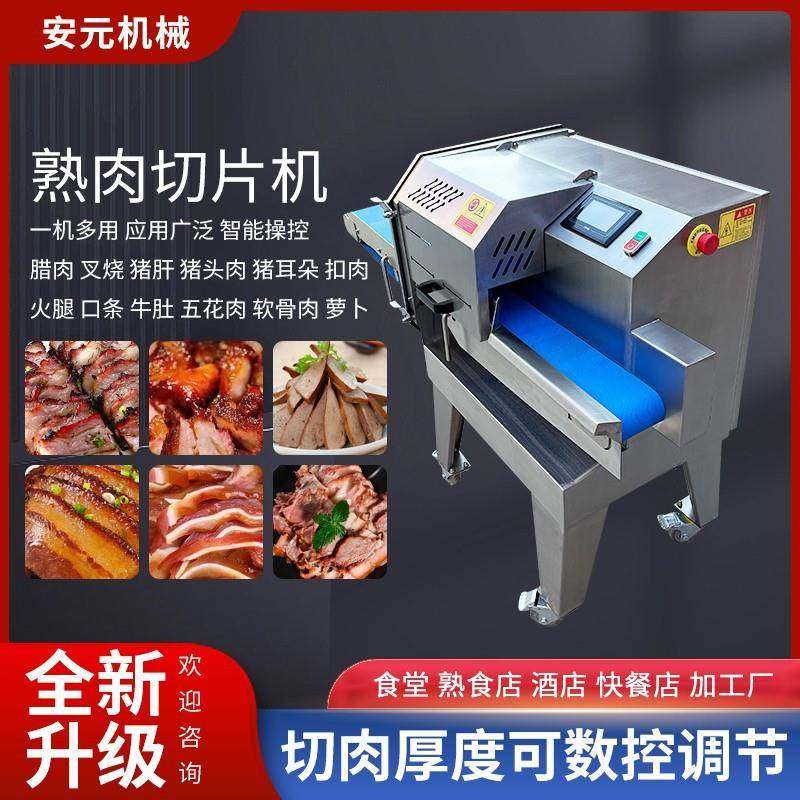 全自动腊肠熟肉切片机梅菜扣肉切片机多功能卤煮熟食牛肉切片机,清洗/食品/商业设备,其他食品加工设备,淘宝优惠券,粉丝福利购,淘宝优惠卷