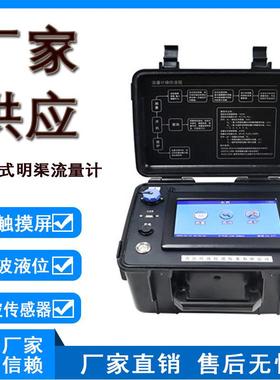 便携式明渠流量计比对装置声波液位分析仪