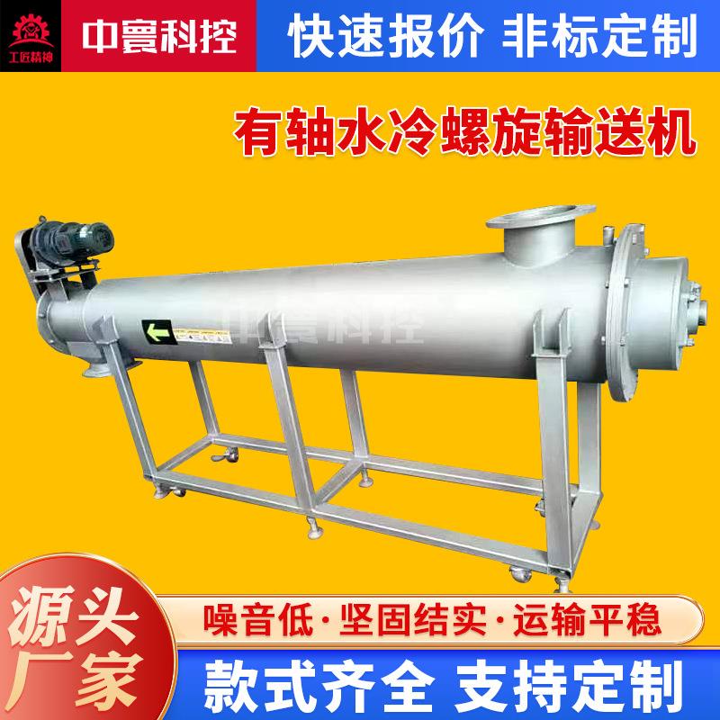 无锡供应有轴水冷螺旋输送机上料螺旋喂料输送设备管式螺旋送料机