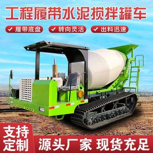 3方水泥搅拌机履带式 爬山虎自拌商混运输车水渠稻田2 混凝土罐车