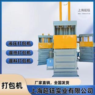 废纸打包机边角料打包机50吨打包机 液压打包机立式