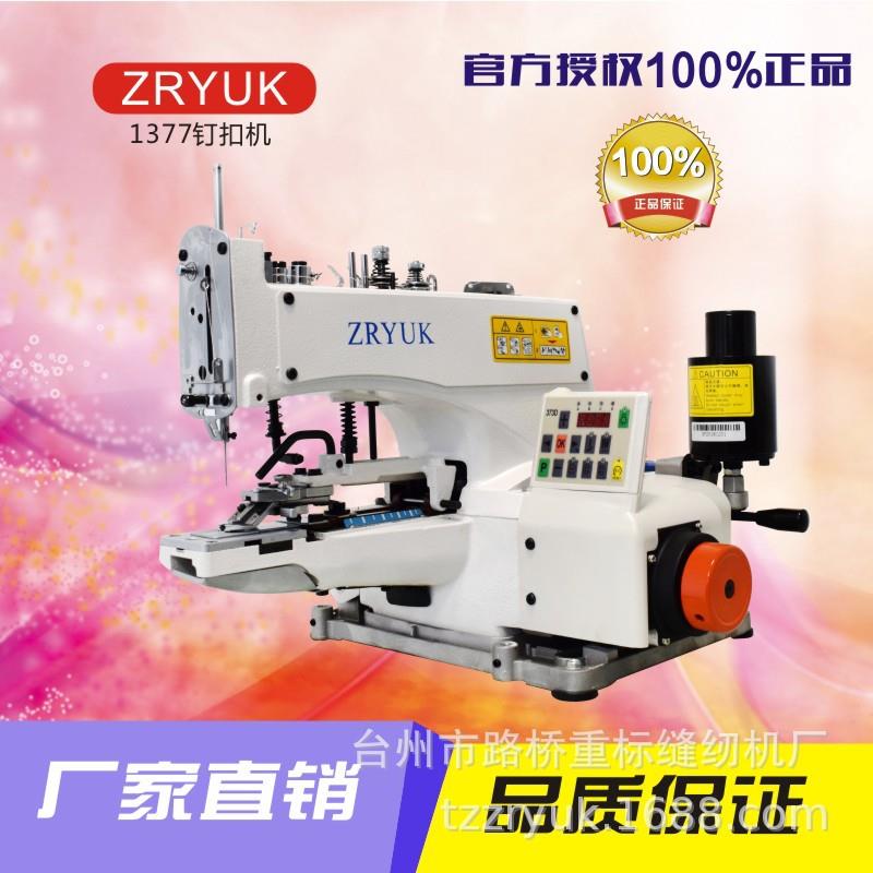 电脑直驱1337D钉扣机钉珠机可订一字=字X字