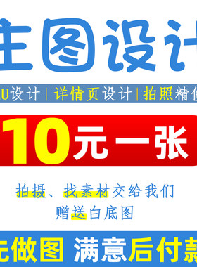 P图改字主图详情页制作源文件